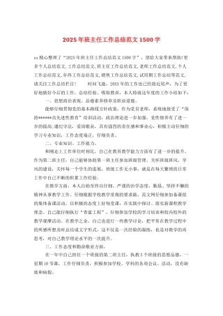 2025年班主任工作总结范文1500字