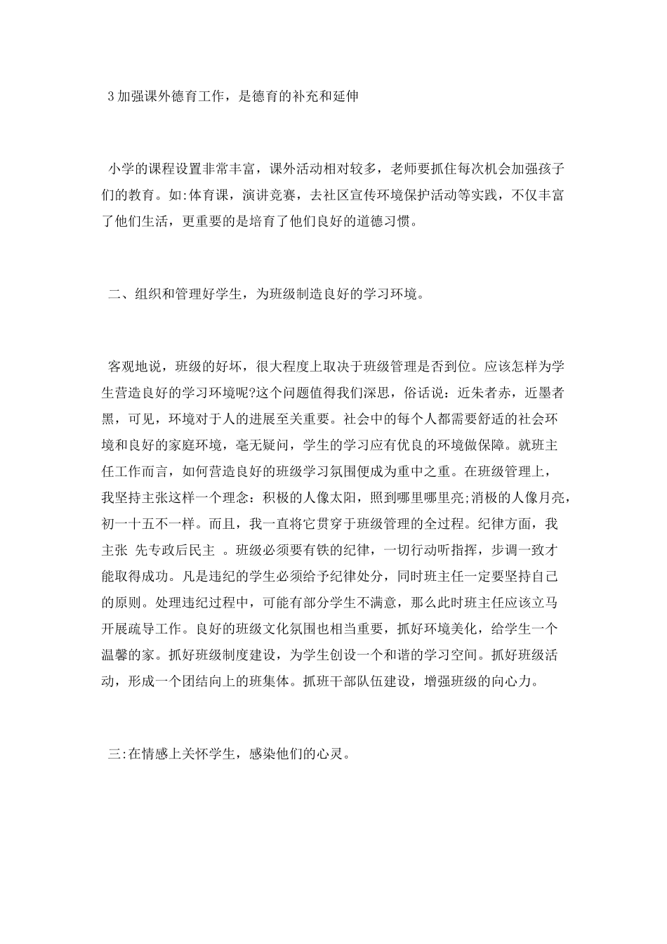 2025年班主任工作经验总结_第2页