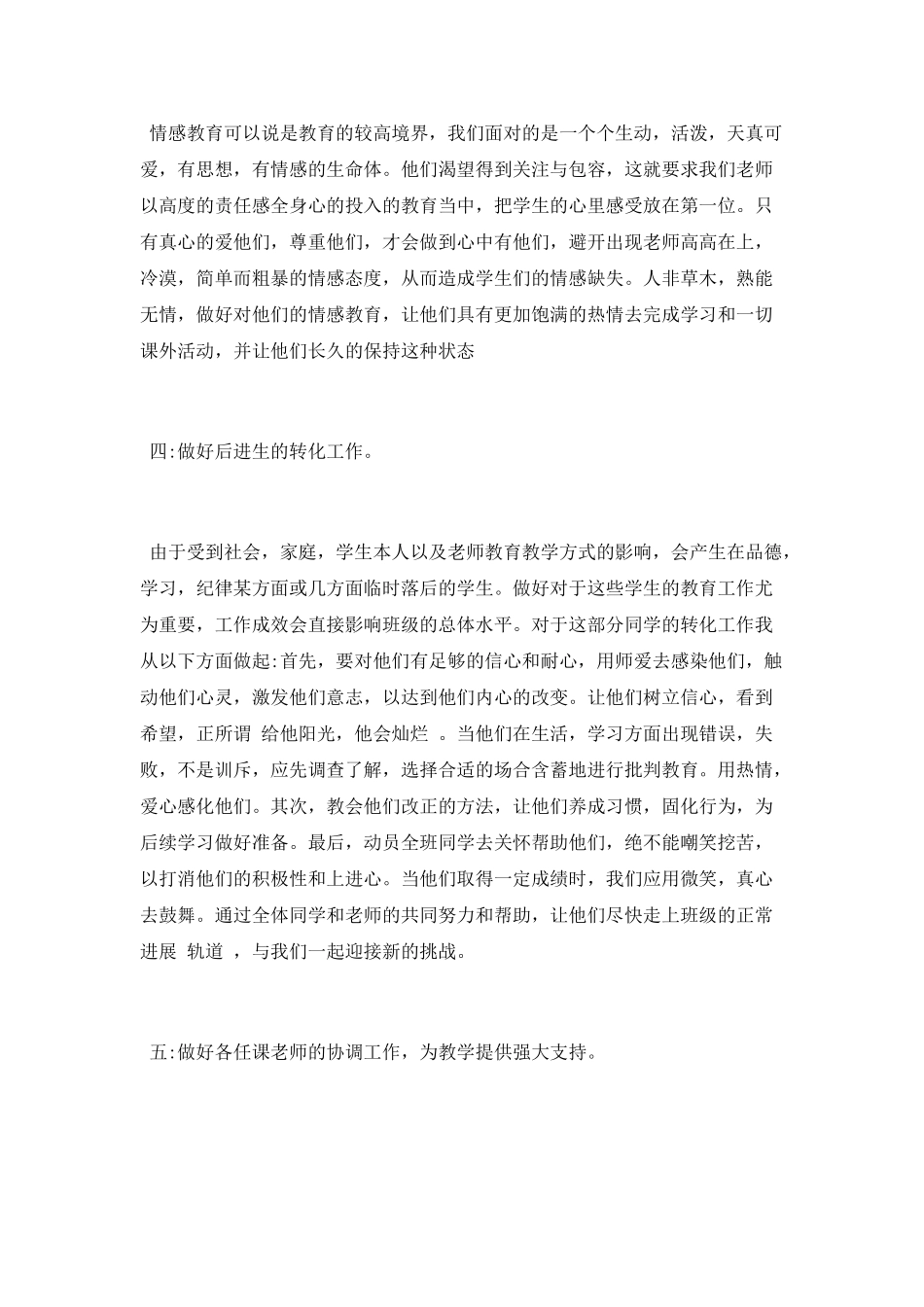 2025年班主任工作经验总结_第3页