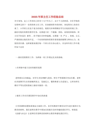 2025年班主任工作经验总结