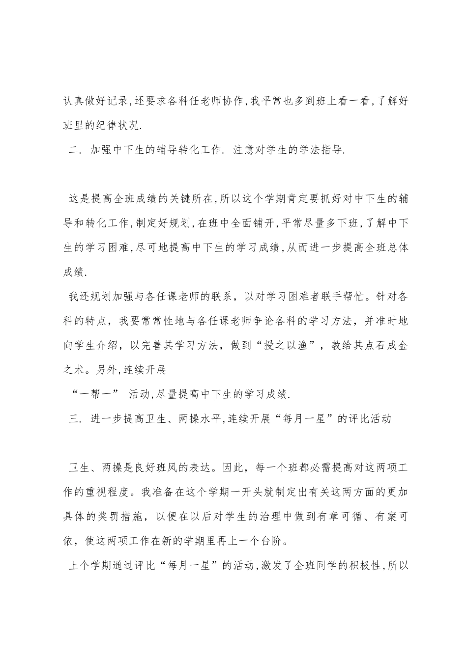 2025年班主任工作计划_第2页