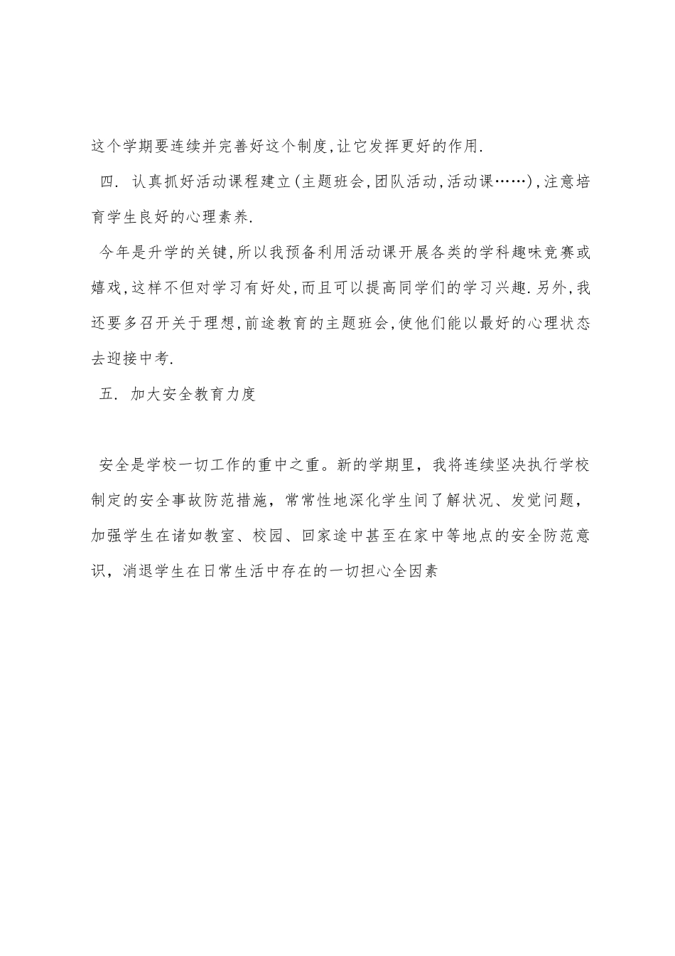 2025年班主任工作计划_第3页