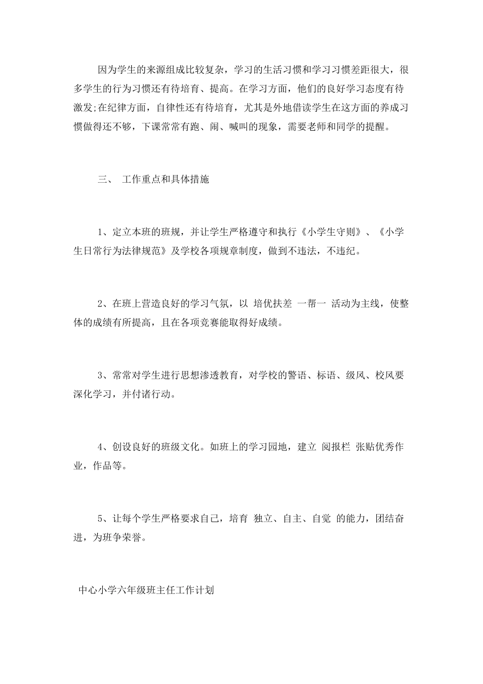 2025年班主任工作计划_第2页