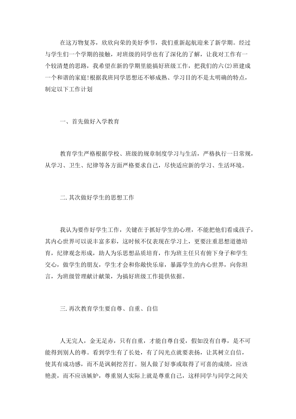 2025年班主任工作计划_第3页