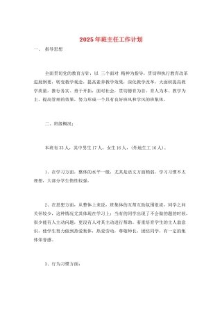 2025年班主任工作计划
