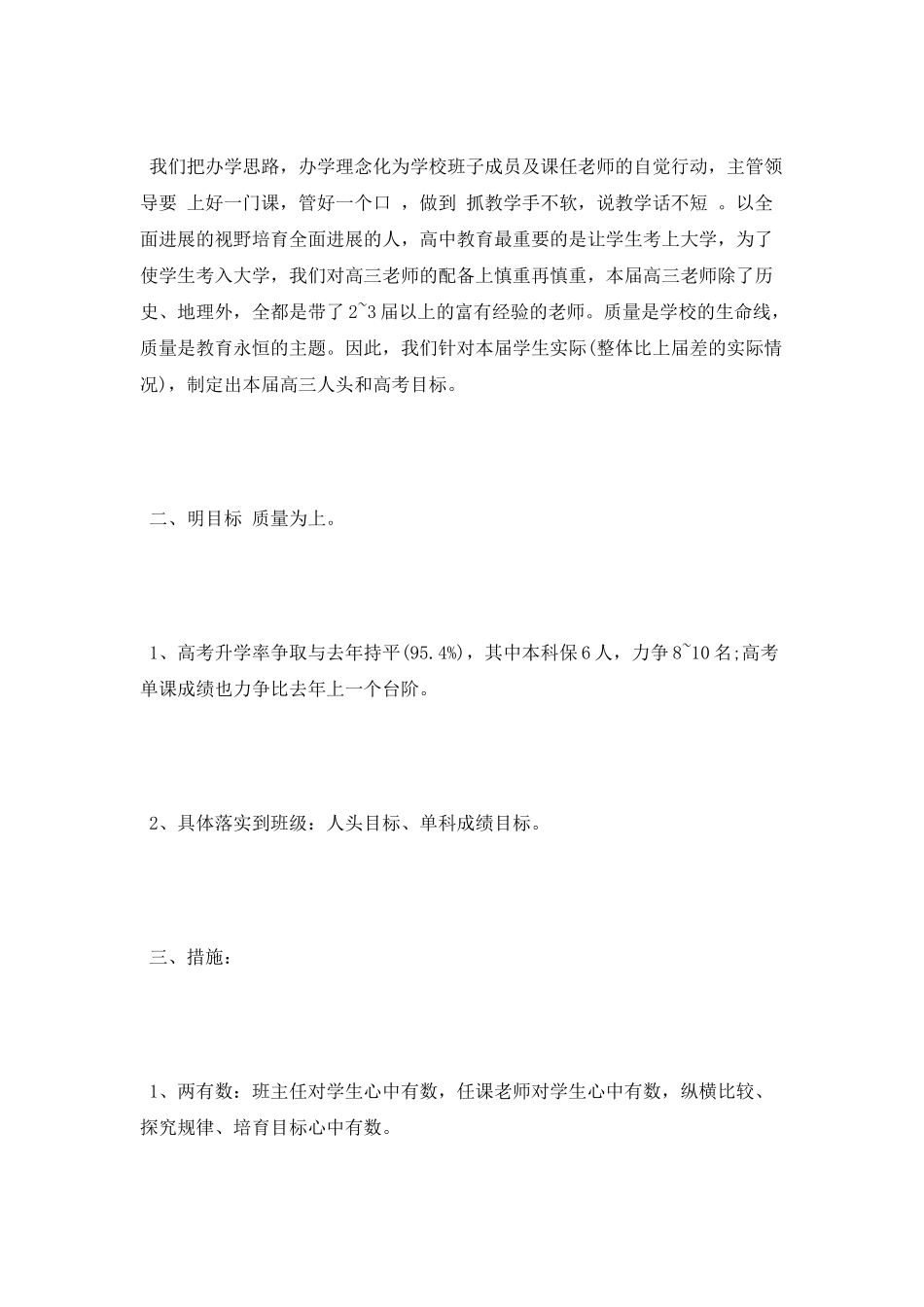2025年班主任工作计划高三_第2页