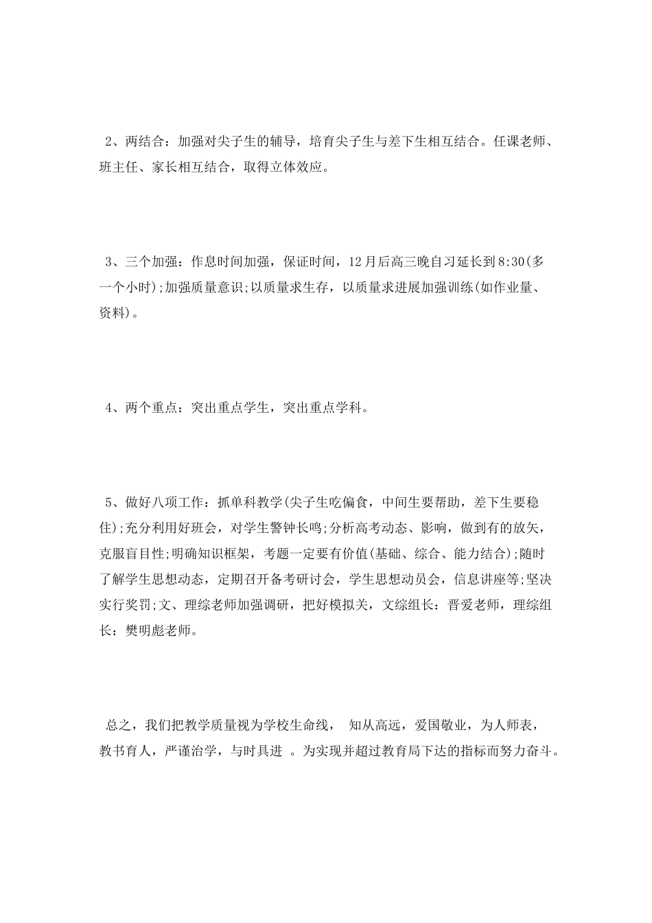 2025年班主任工作计划高三_第3页