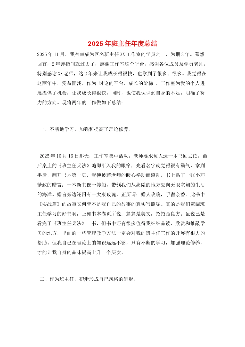 2025年班主任年度总结_第1页
