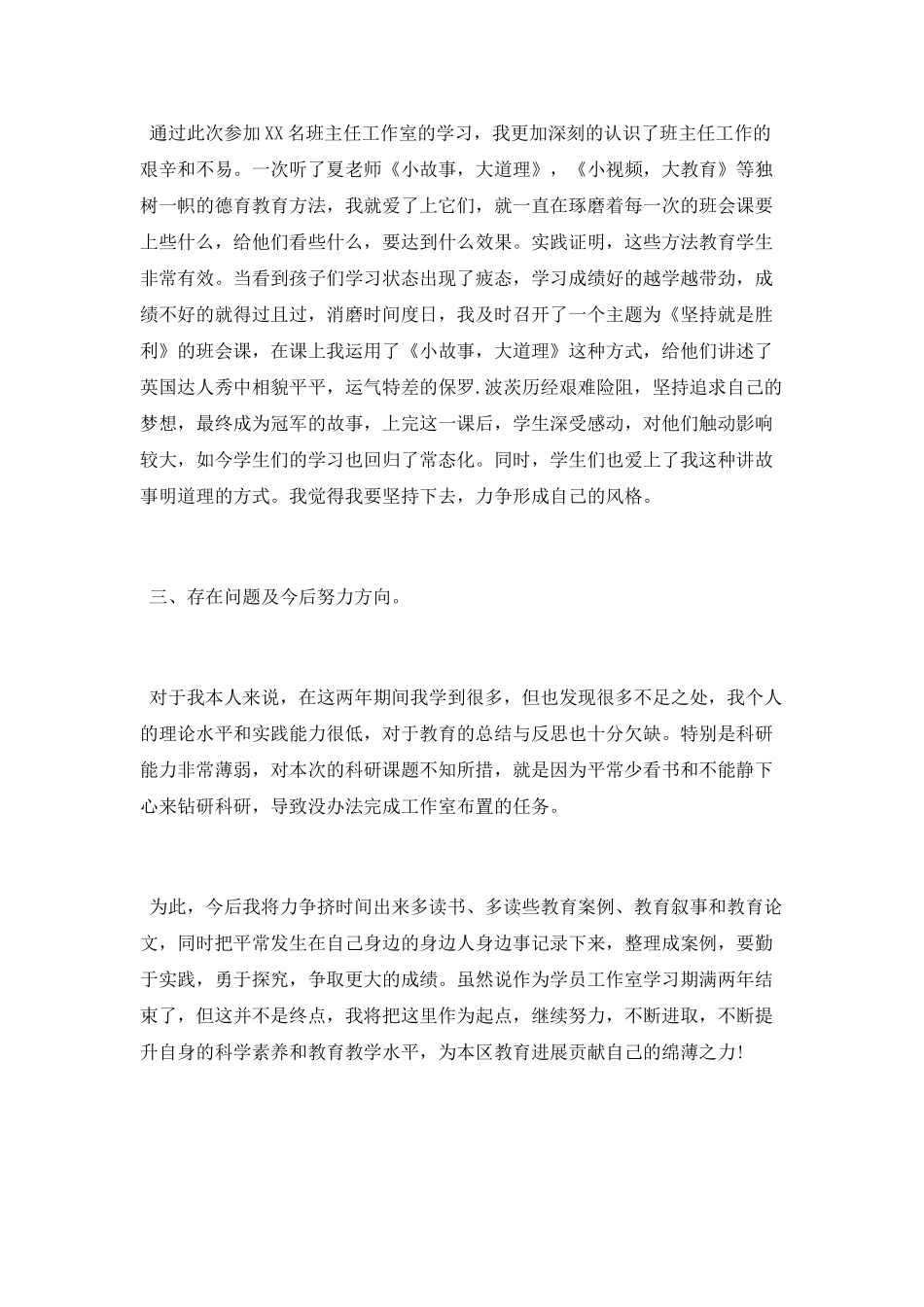 2025年班主任年度总结_第2页