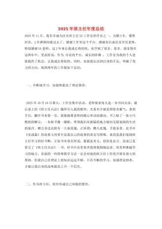 2025年班主任年度总结