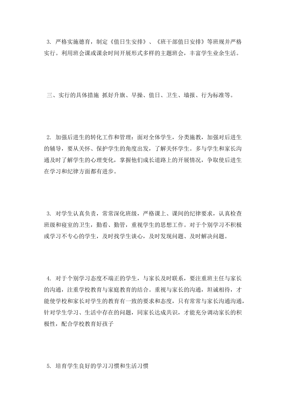 2025年班主任年度工作计划范文_第2页