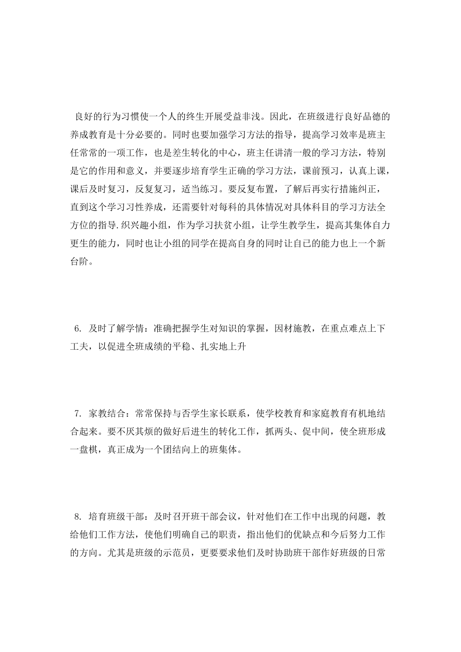 2025年班主任年度工作计划范文_第3页