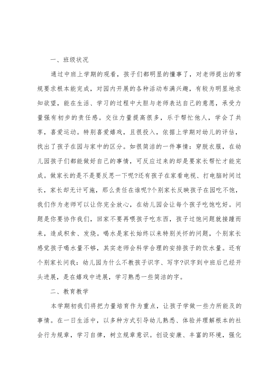 2025年班主任工作计划汇总_第2页