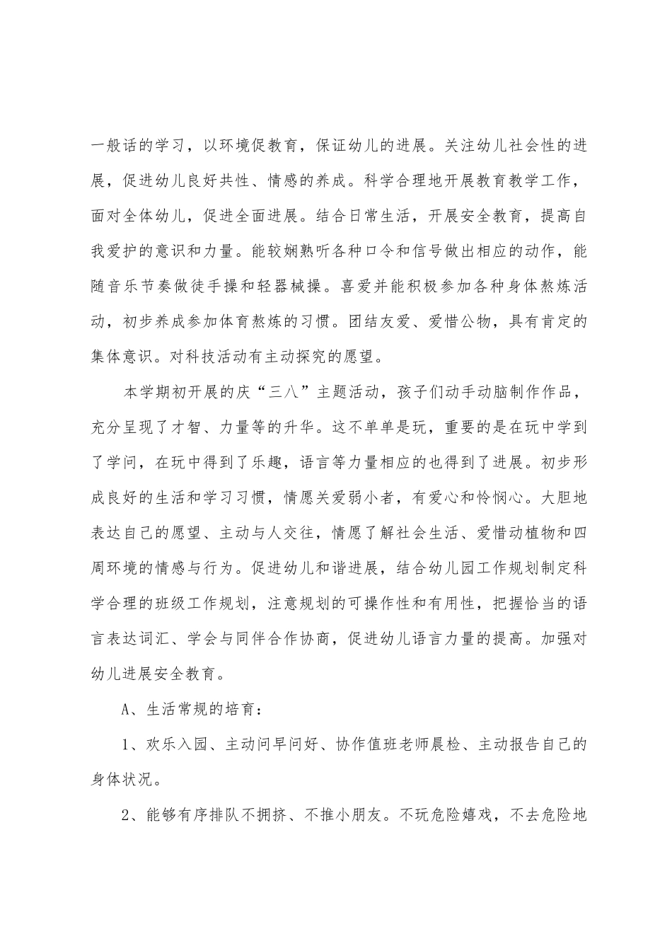 2025年班主任工作计划汇总_第3页