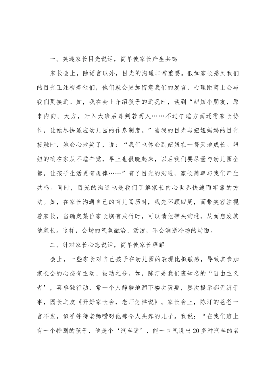 2025年班主任开完家长会的心得体会5篇_第3页