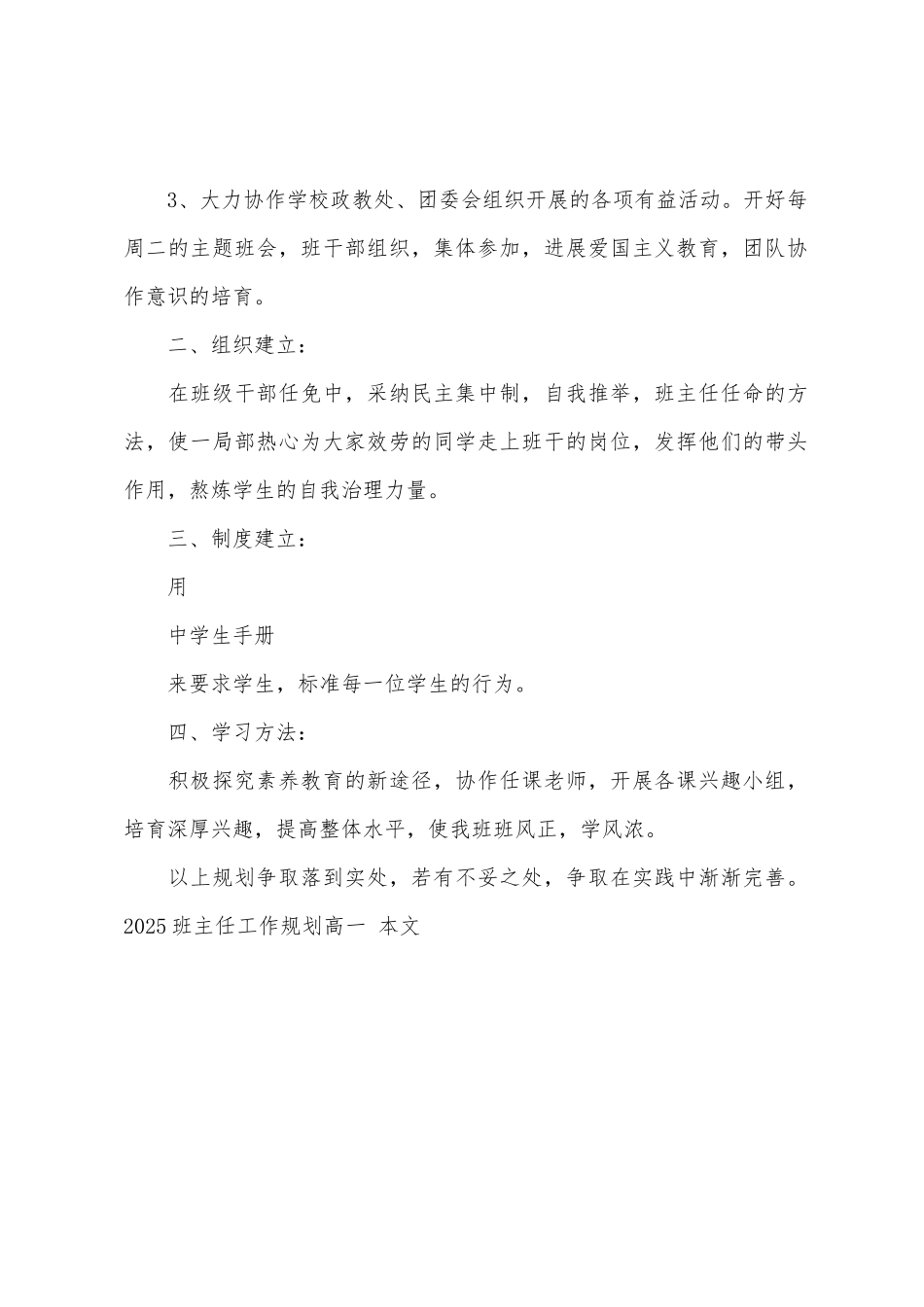 2025年班主任工作计划高一_第2页