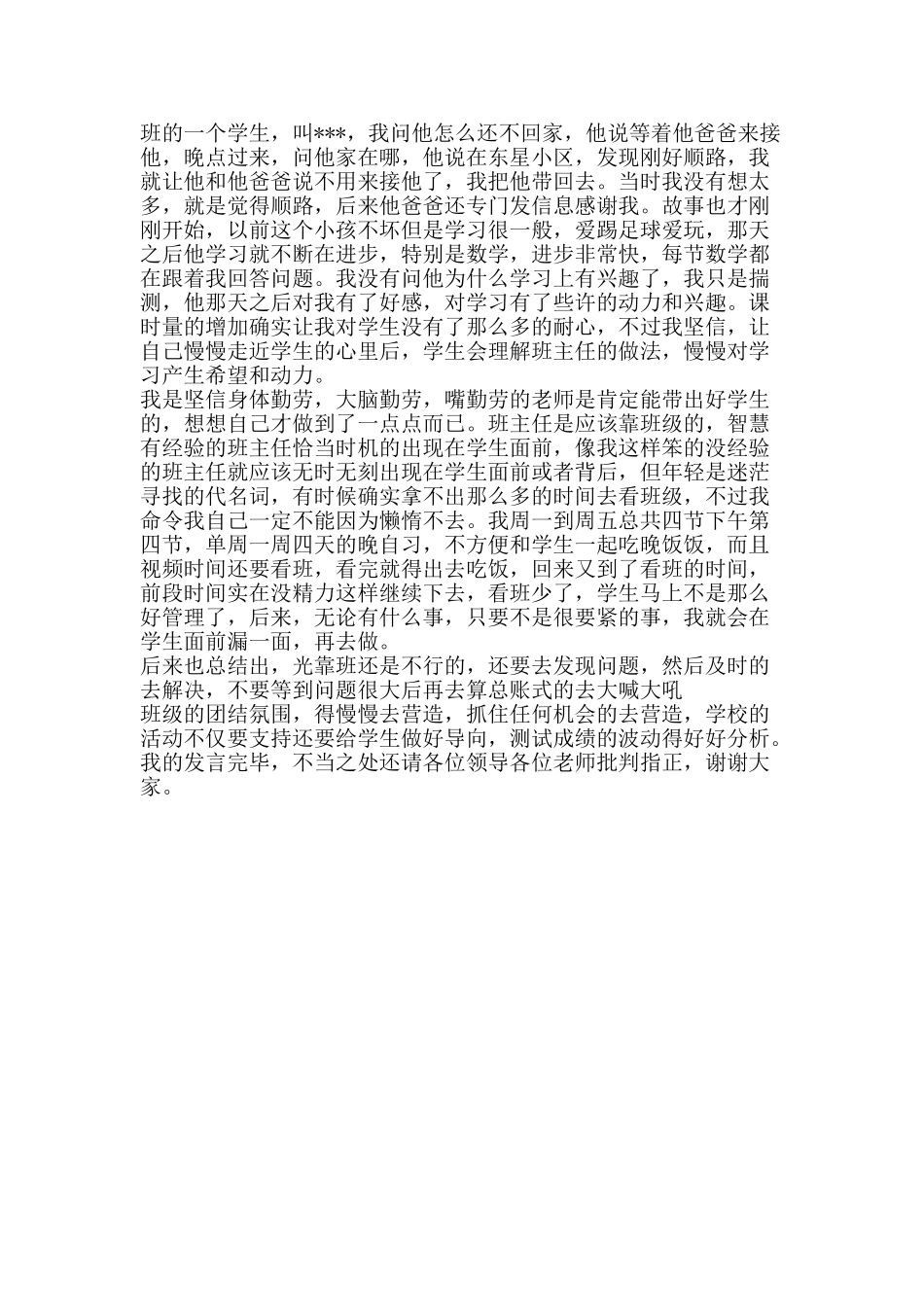 2025年班主任总结发言稿_第2页