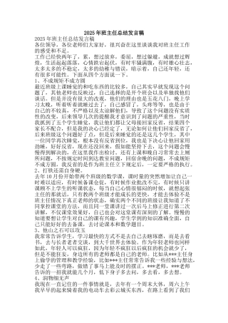 2025年班主任总结发言稿