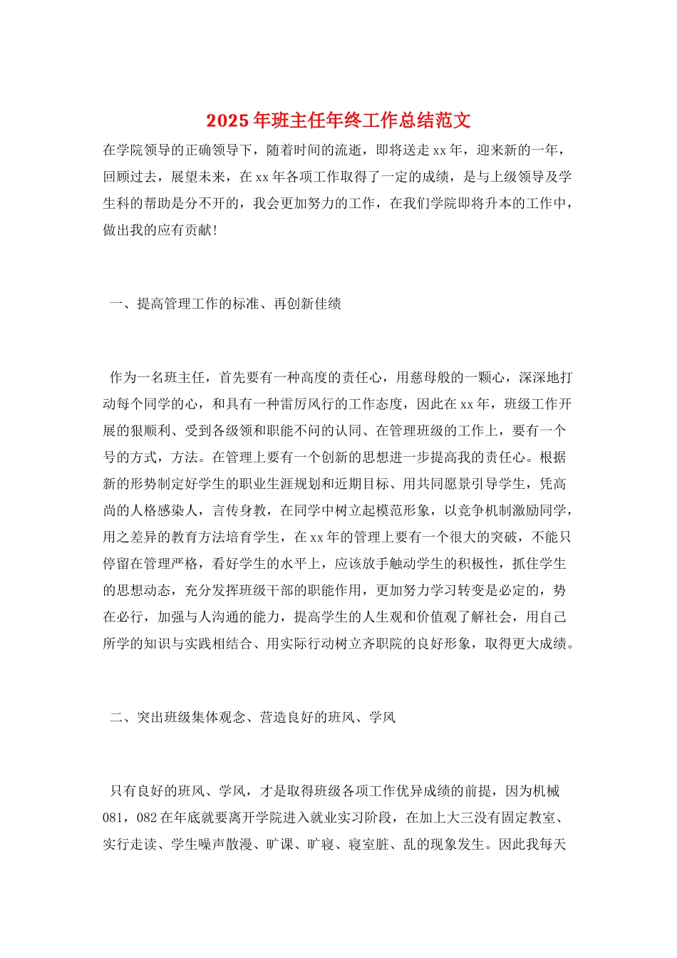 2025年班主任年终工作总结范文_第1页