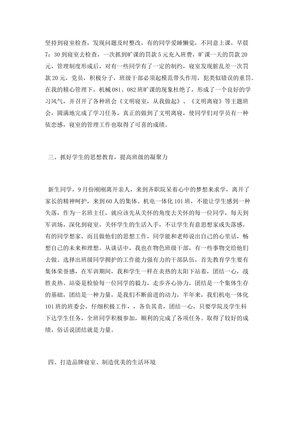 2025年班主任年终工作总结范文_第2页
