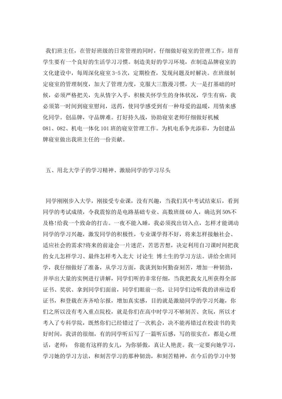 2025年班主任年终工作总结范文_第3页