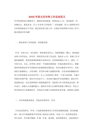2025年班主任年终工作总结范文
