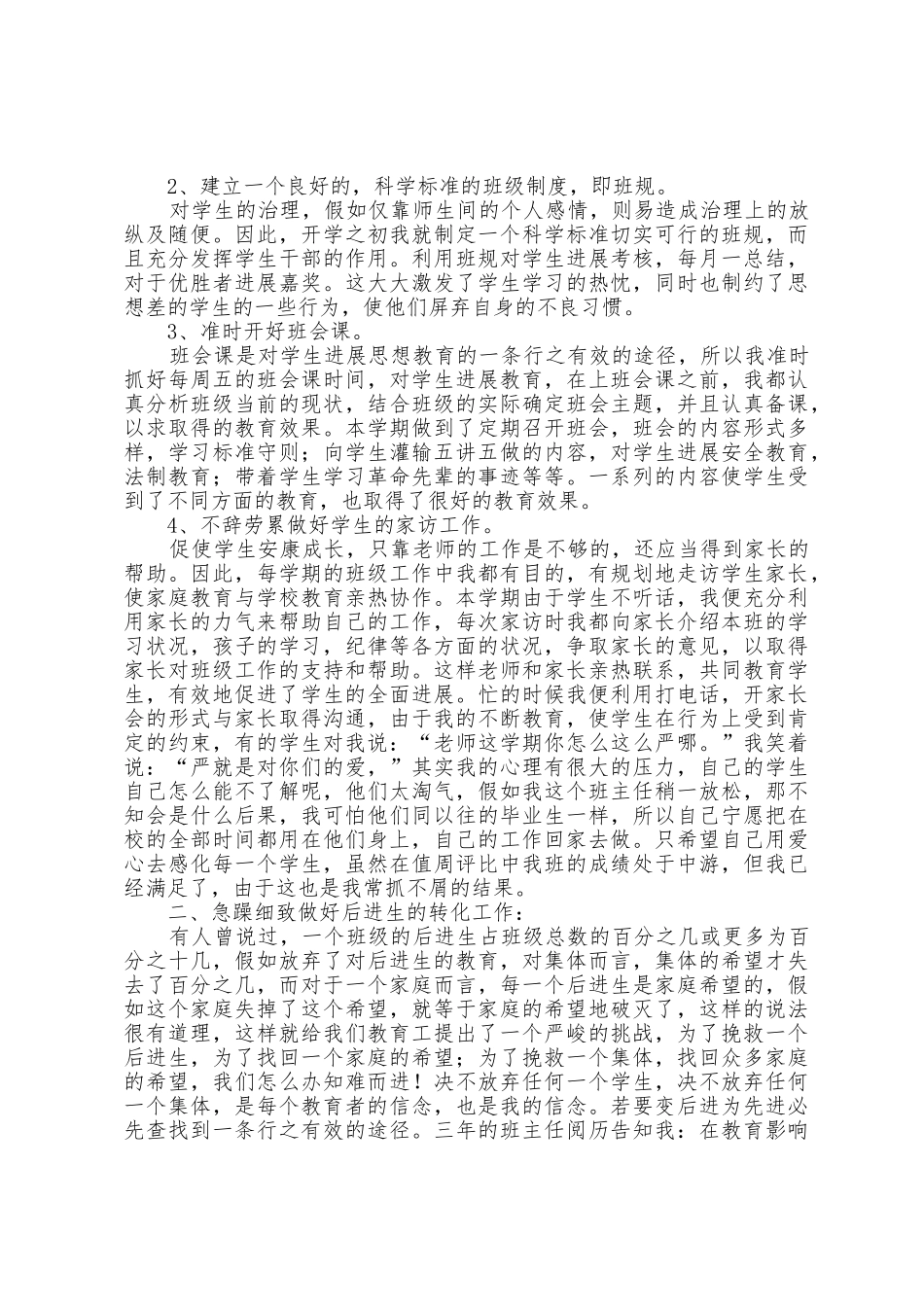 2025年班主任教育管理工作总结范本篇_第2页