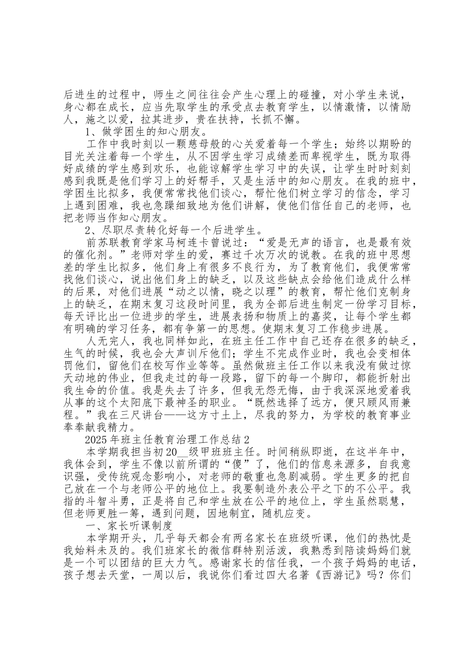 2025年班主任教育管理工作总结范本篇_第3页