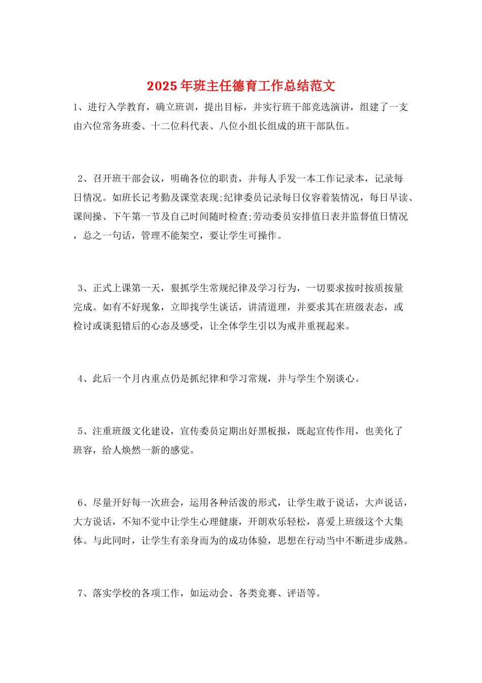 2025年班主任德育工作总结范文_第1页