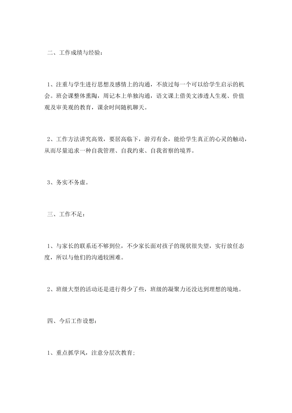 2025年班主任德育工作总结范文_第2页