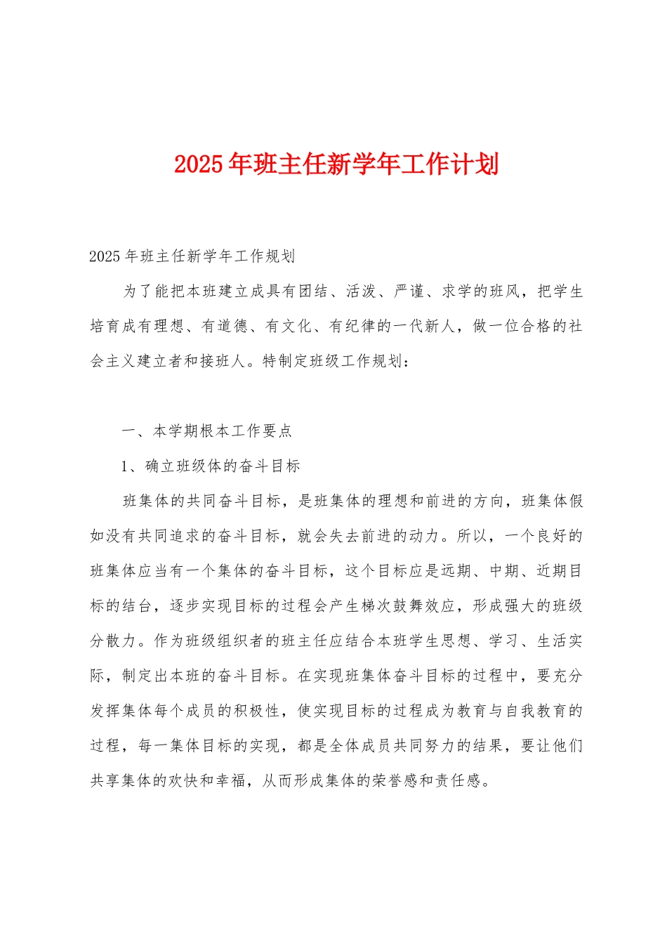 2025年班主任新学年工作计划_第1页