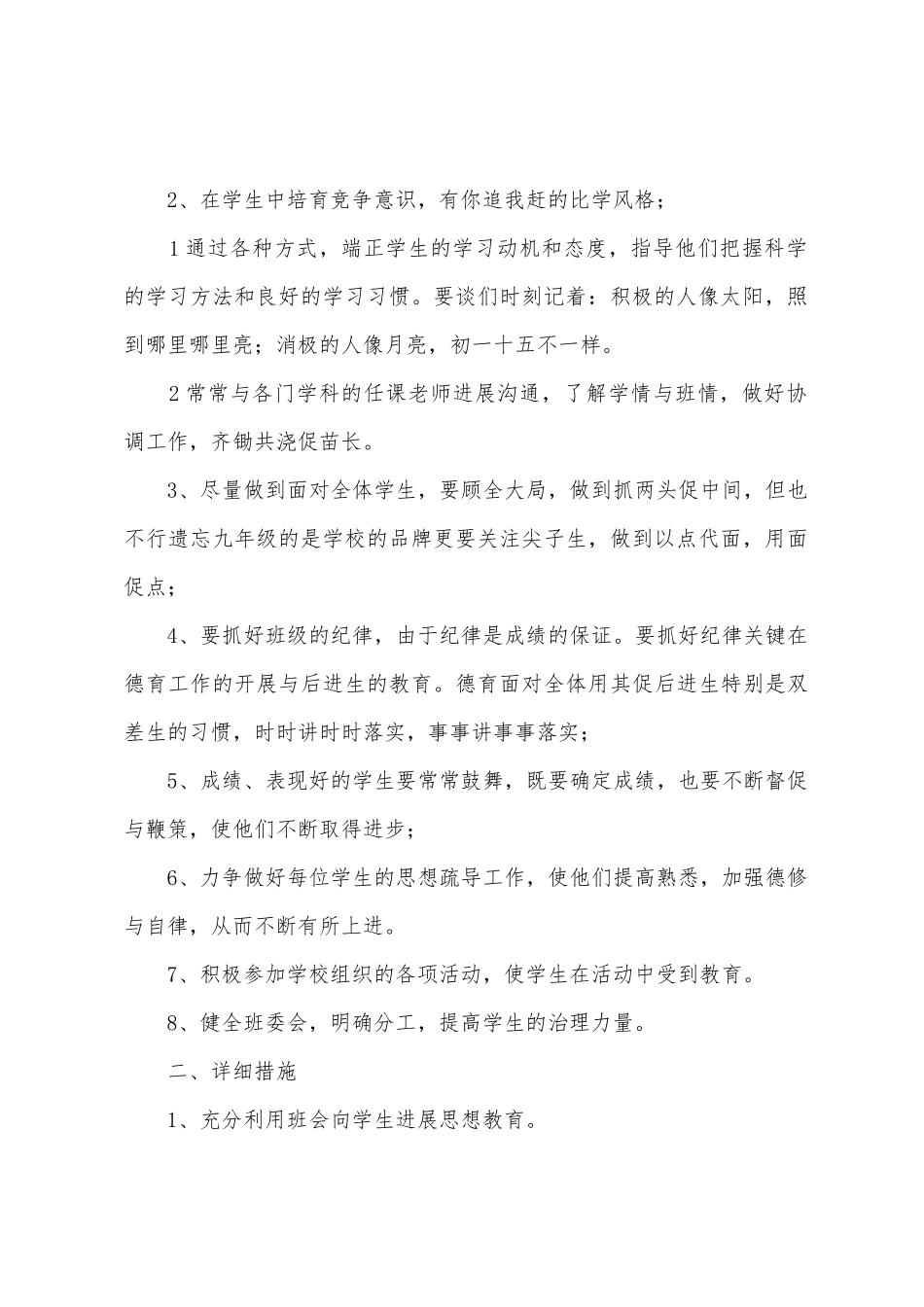 2025年班主任新学年工作计划_第2页