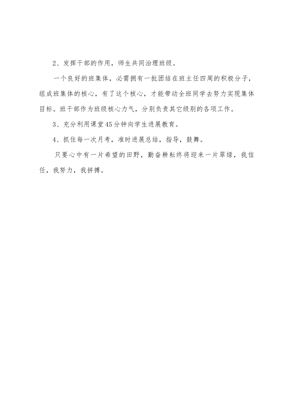 2025年班主任新学年工作计划_第3页