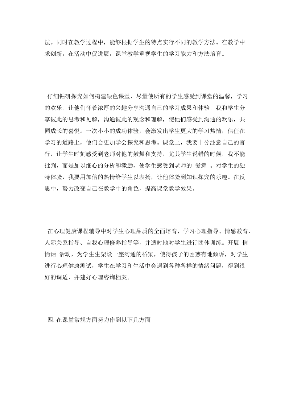 2025年班主任教学个人计划范文_第2页