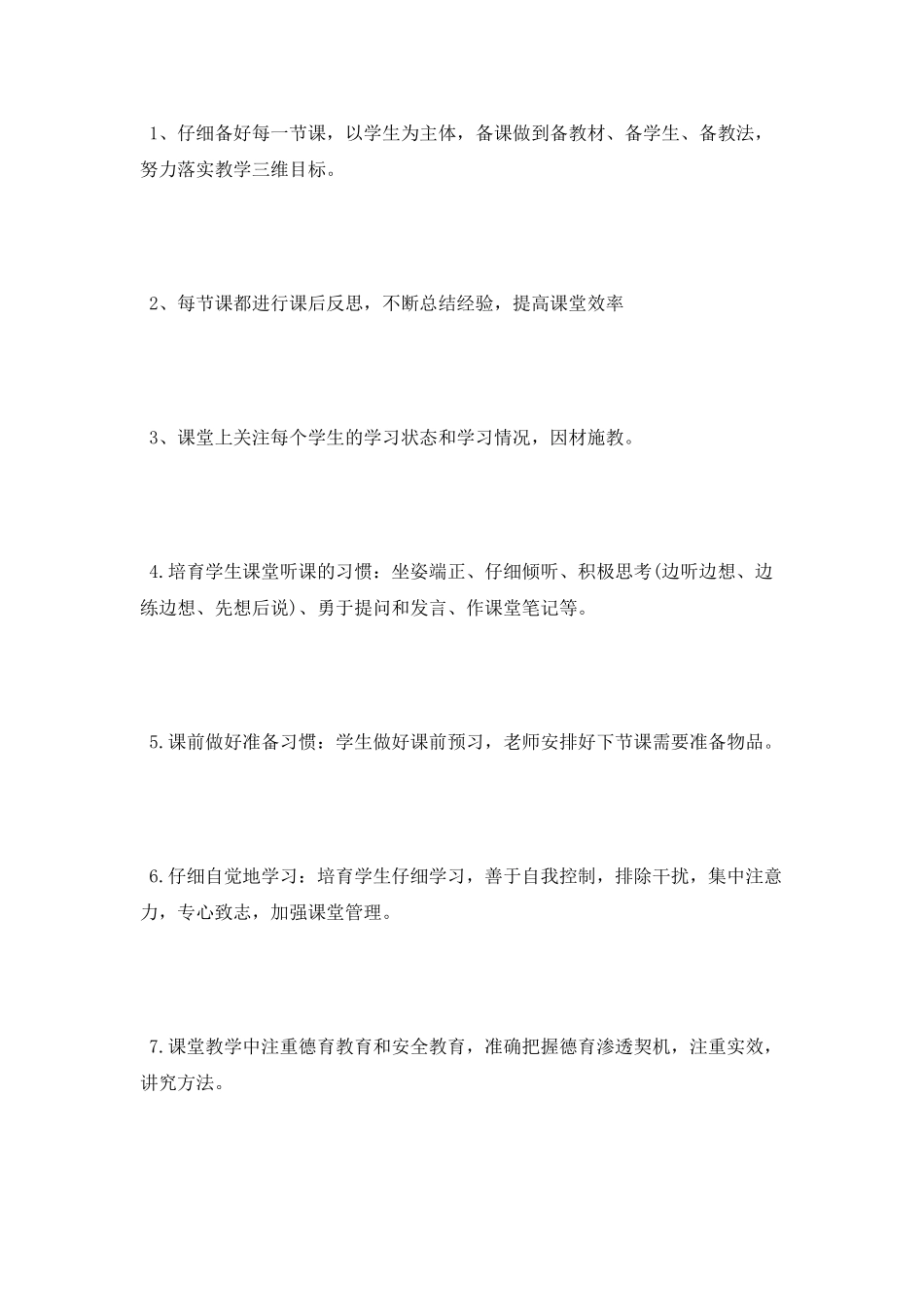 2025年班主任教学个人计划范文_第3页