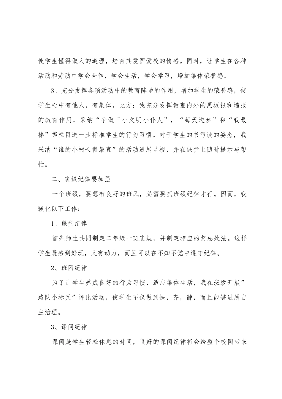 2025年班主任德育工作总结汇总_第2页