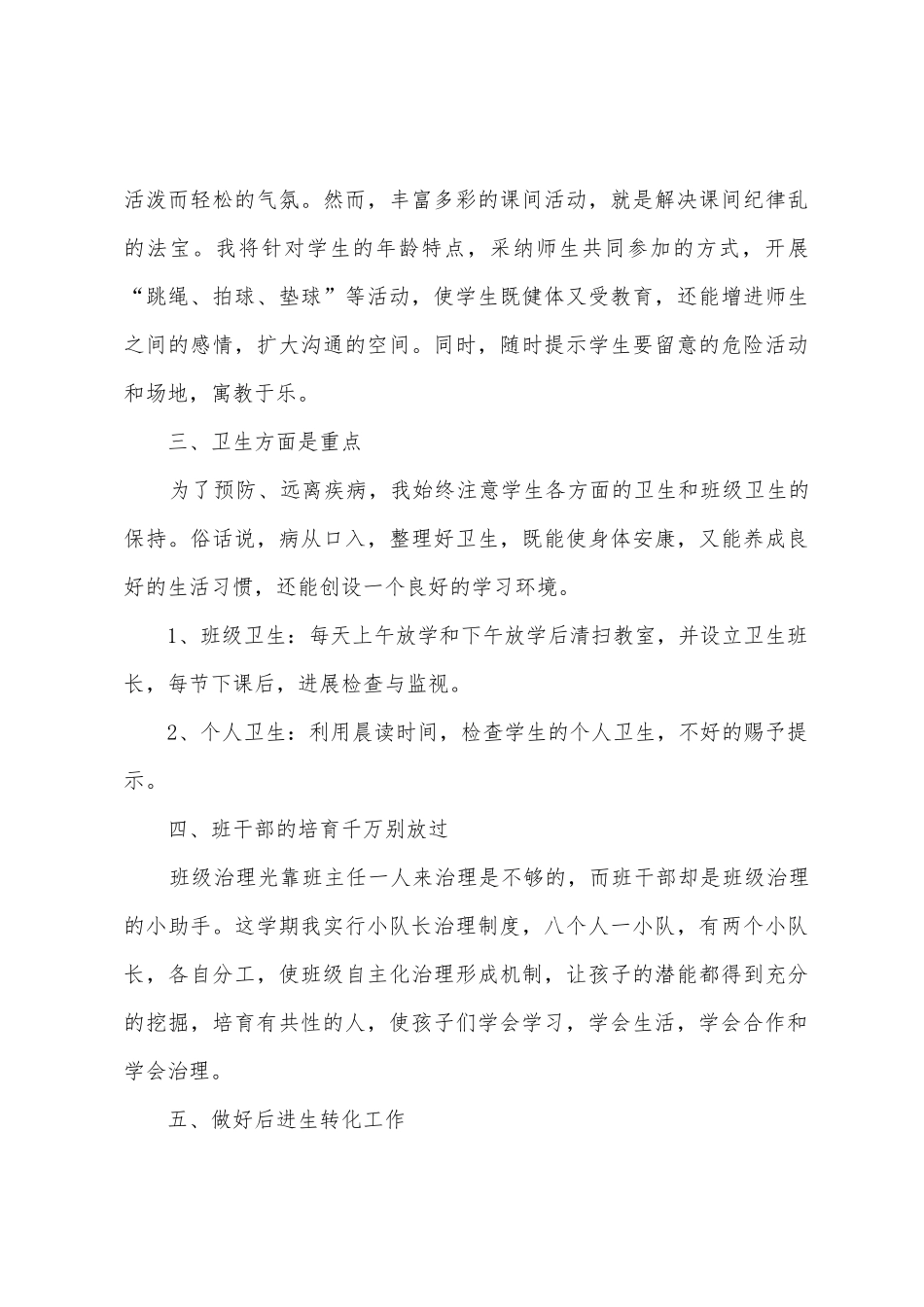 2025年班主任德育工作总结汇总_第3页