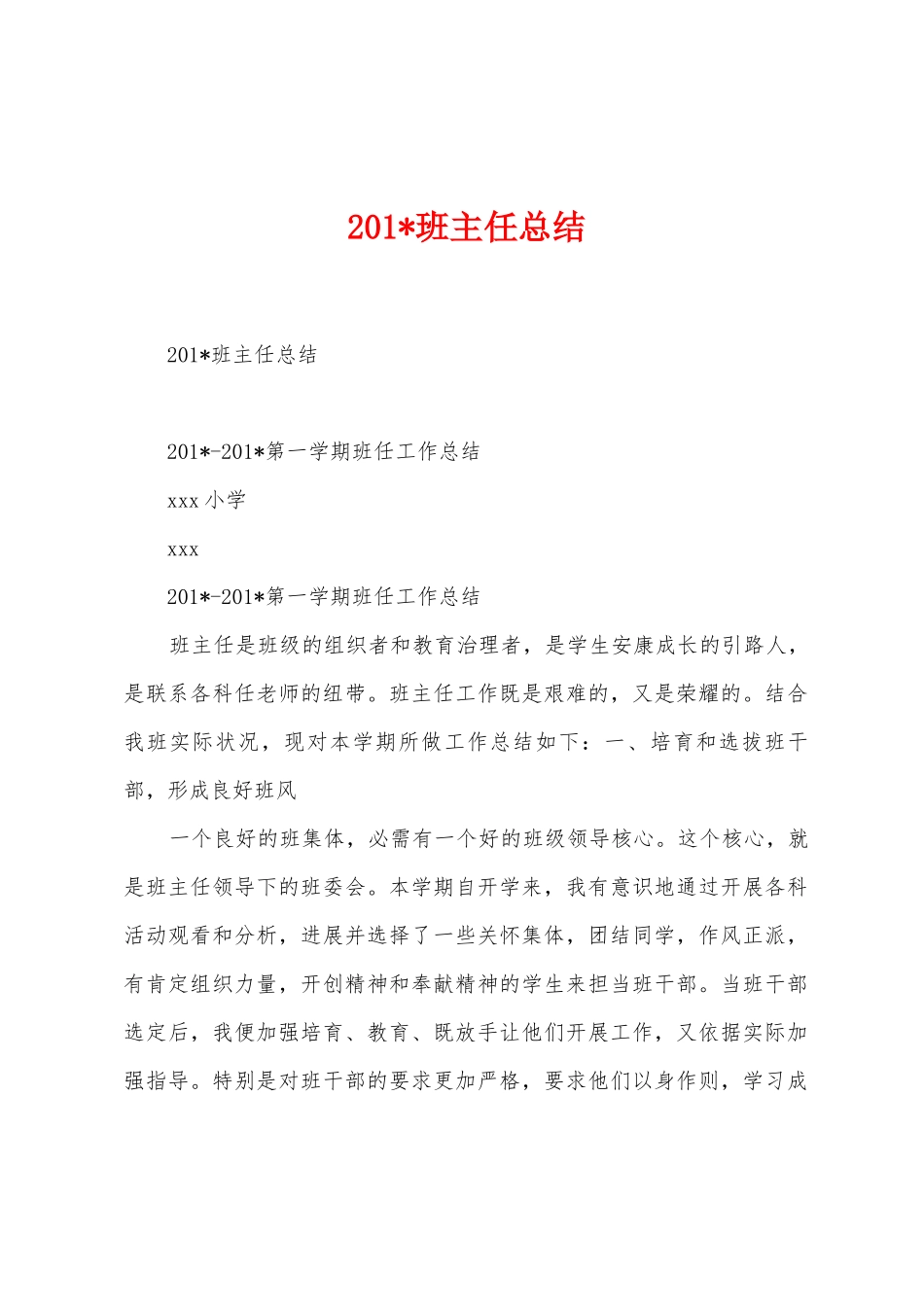 2025年班主任总结_第1页