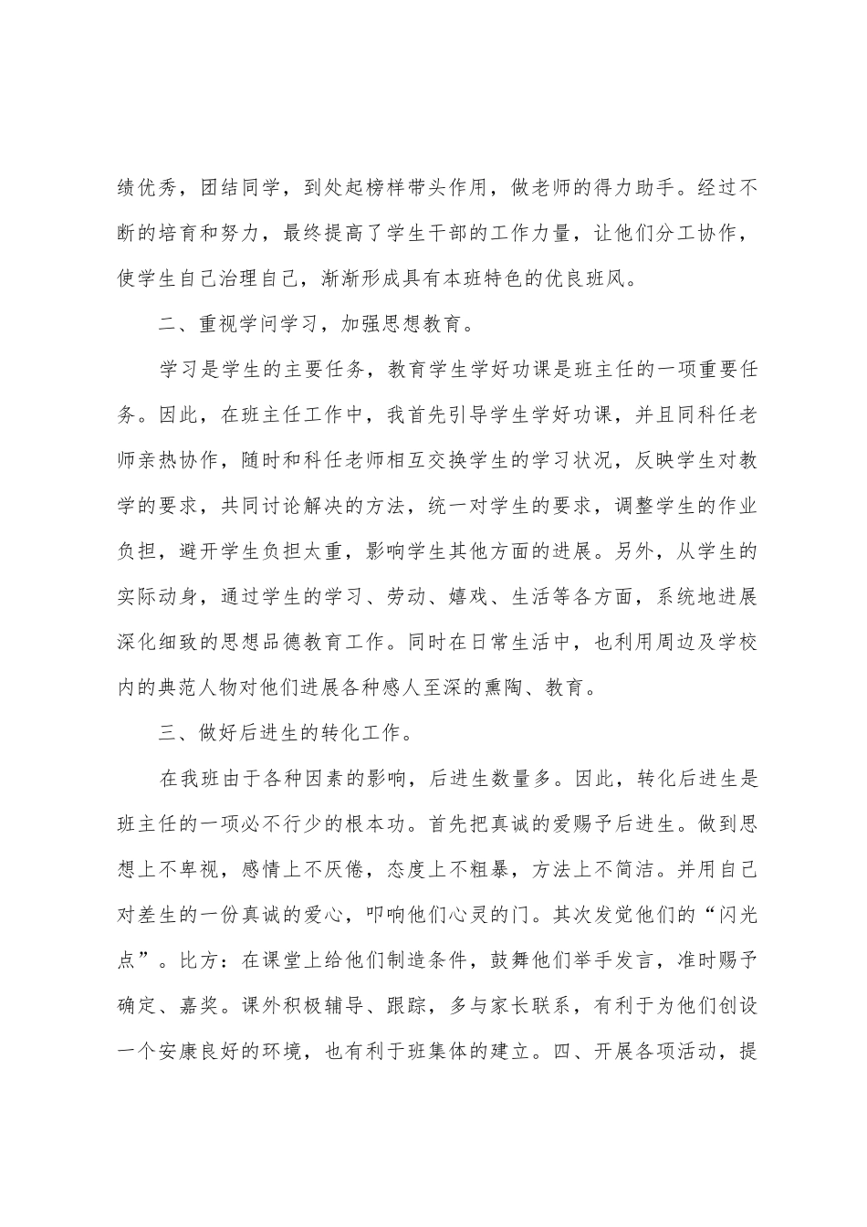 2025年班主任总结_第2页