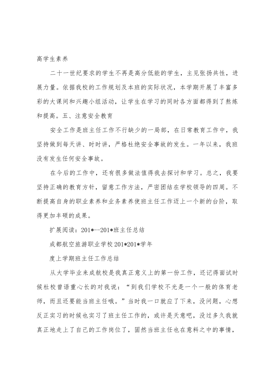 2025年班主任总结_第3页