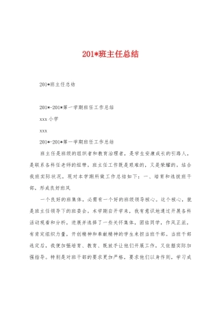 2025年班主任总结