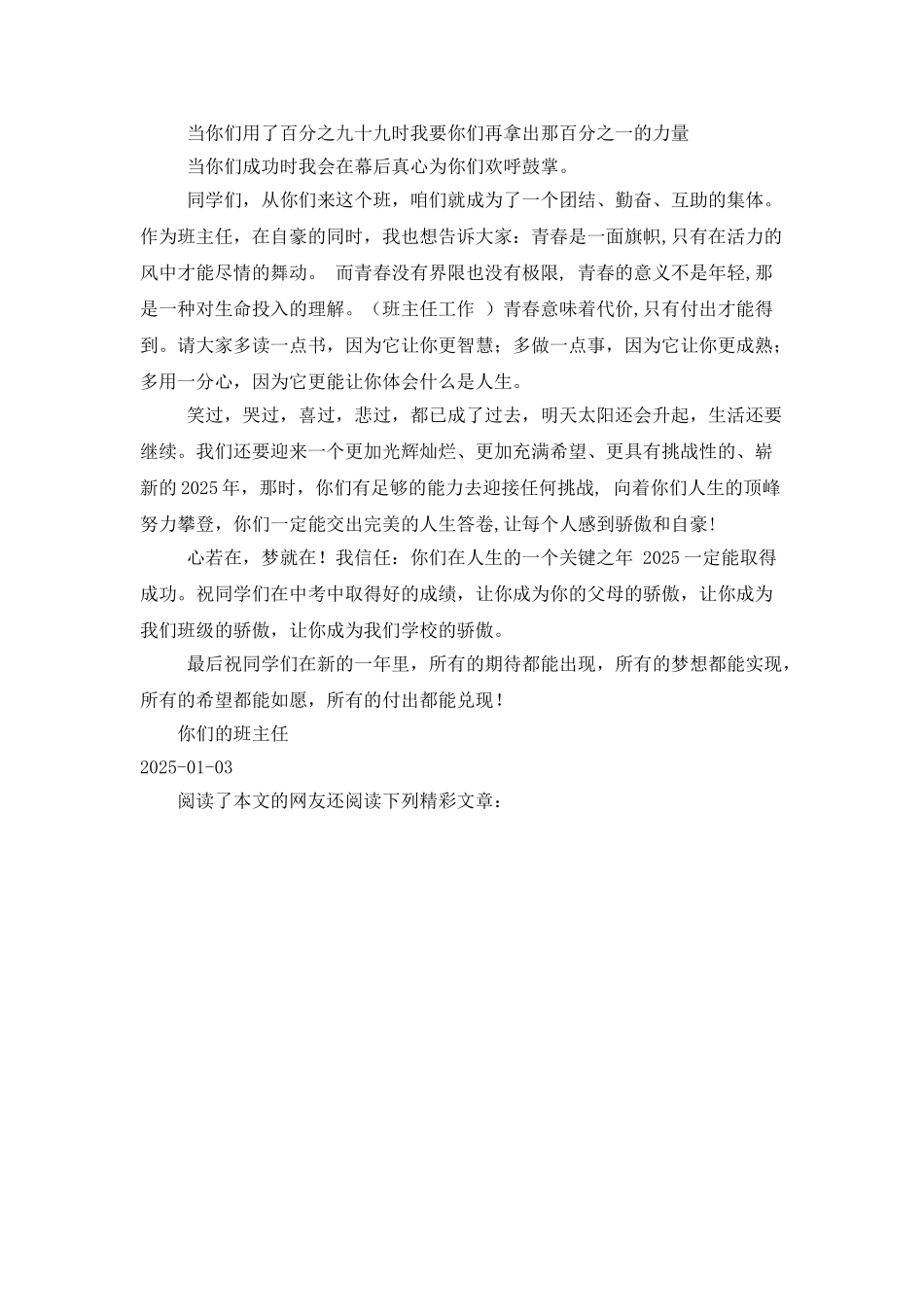 2025年班主任新年寄语_第2页