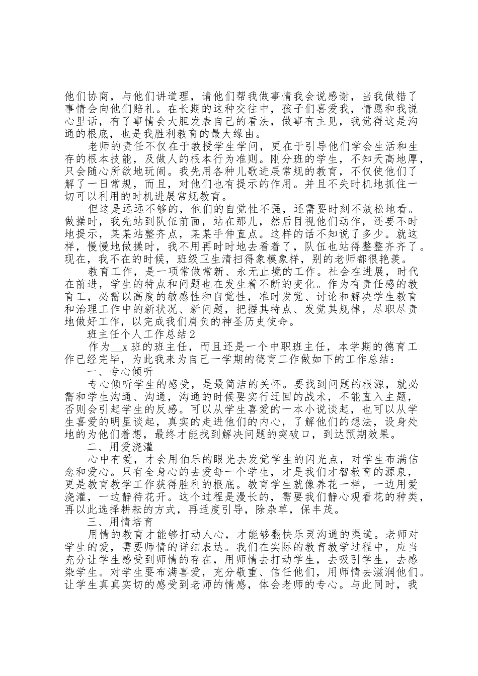 2025年班主任教学工作总结模板_第2页