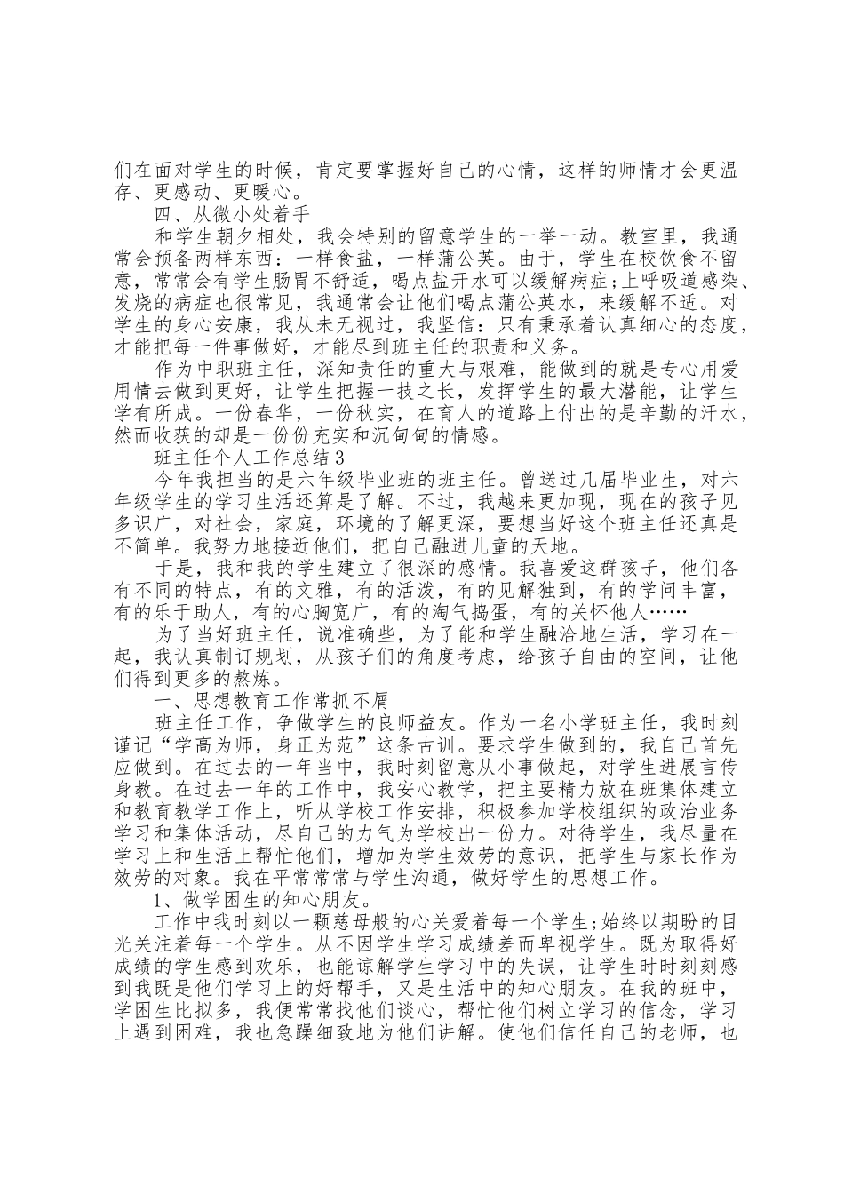 2025年班主任教学工作总结模板_第3页