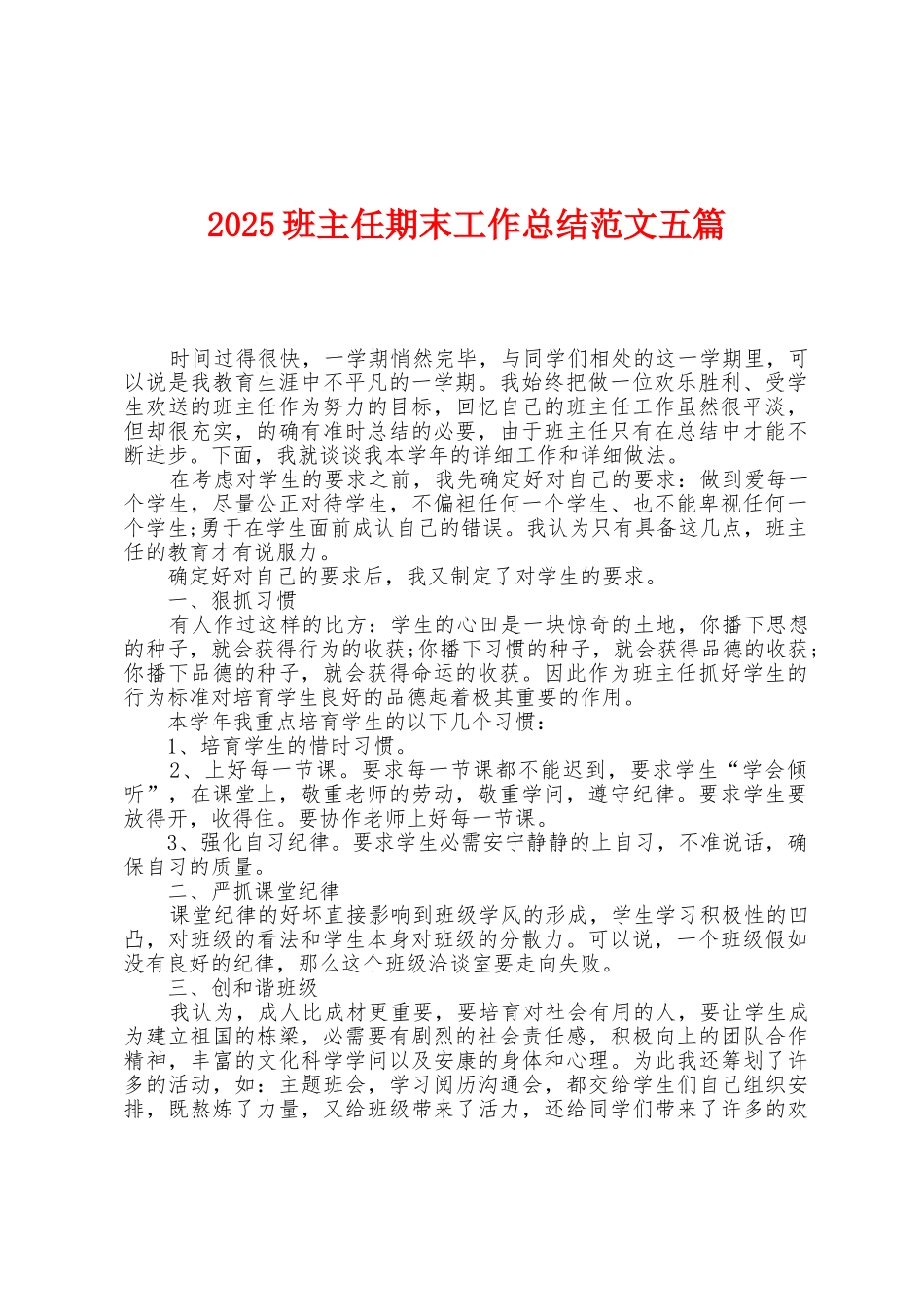 2025年班主任期末工作总结范文五篇_第1页