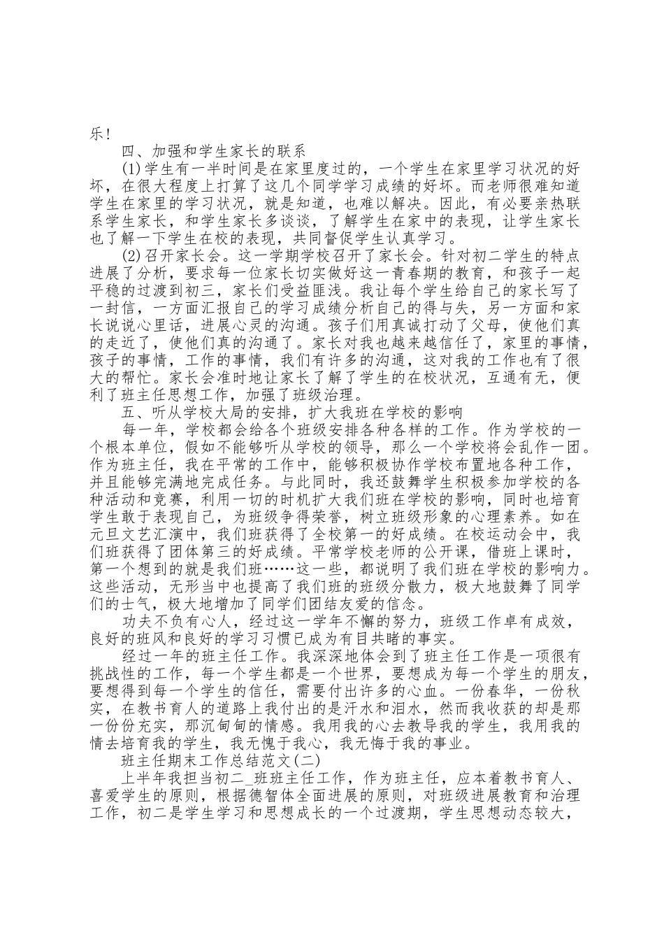 2025年班主任期末工作总结范文五篇_第2页