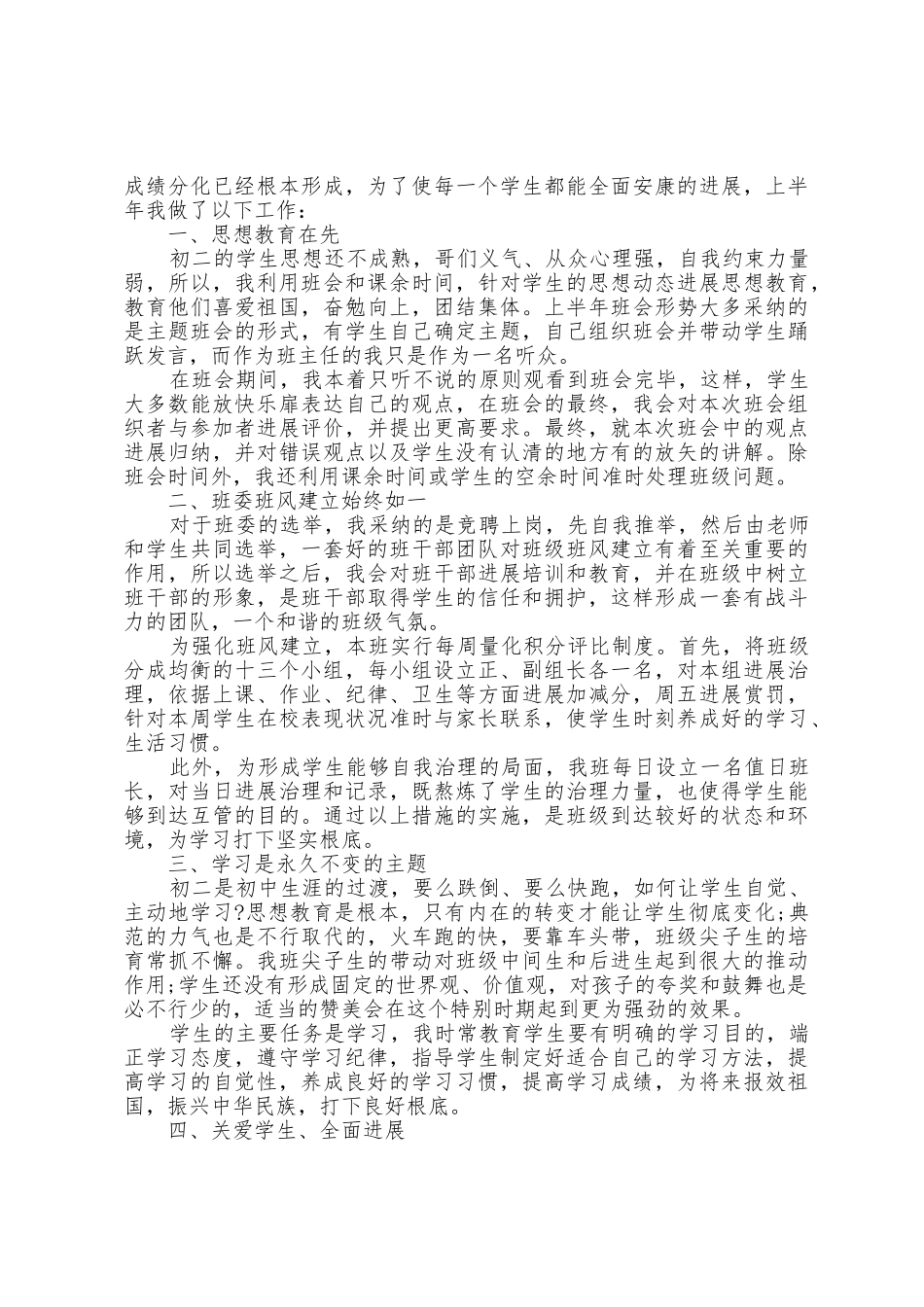 2025年班主任期末工作总结范文五篇_第3页