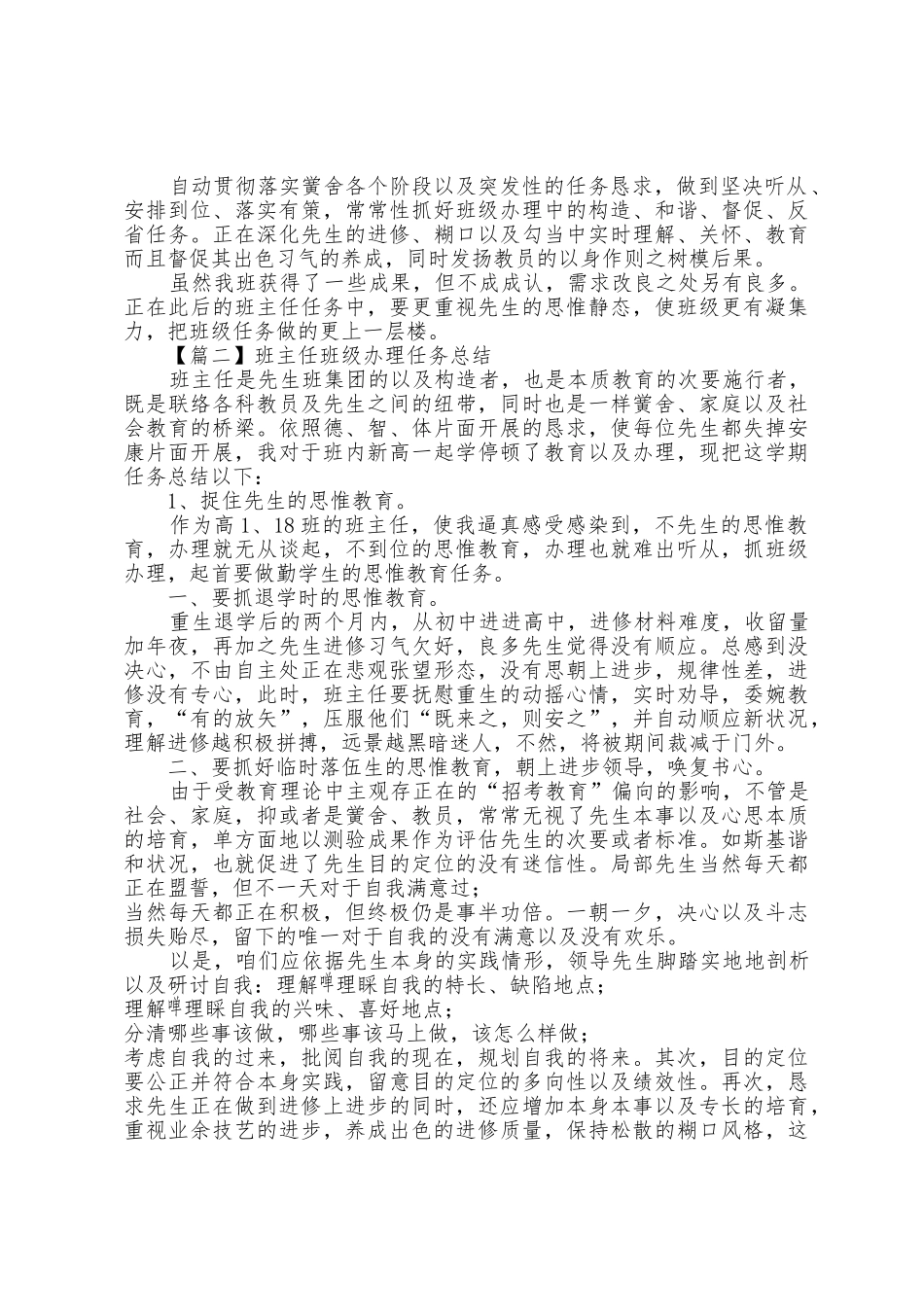 2025年班主任班级管理工作总结_第2页