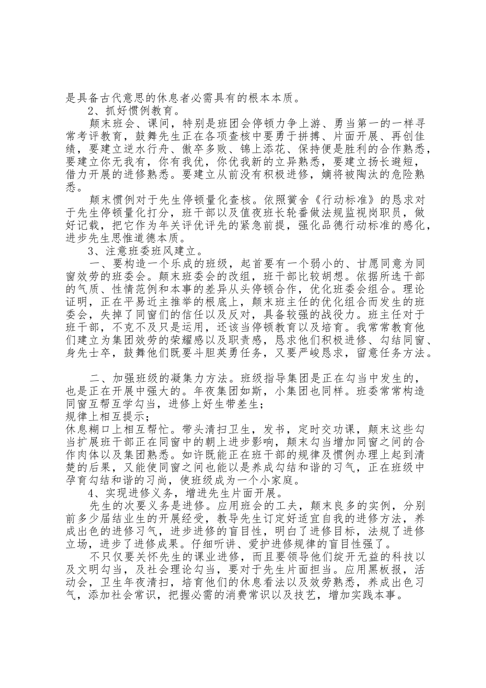 2025年班主任班级管理工作总结_第3页