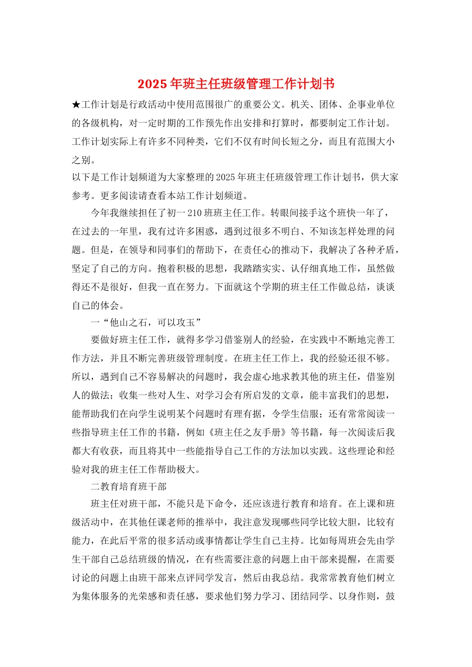 2025年班主任班级管理工作计划书_第1页